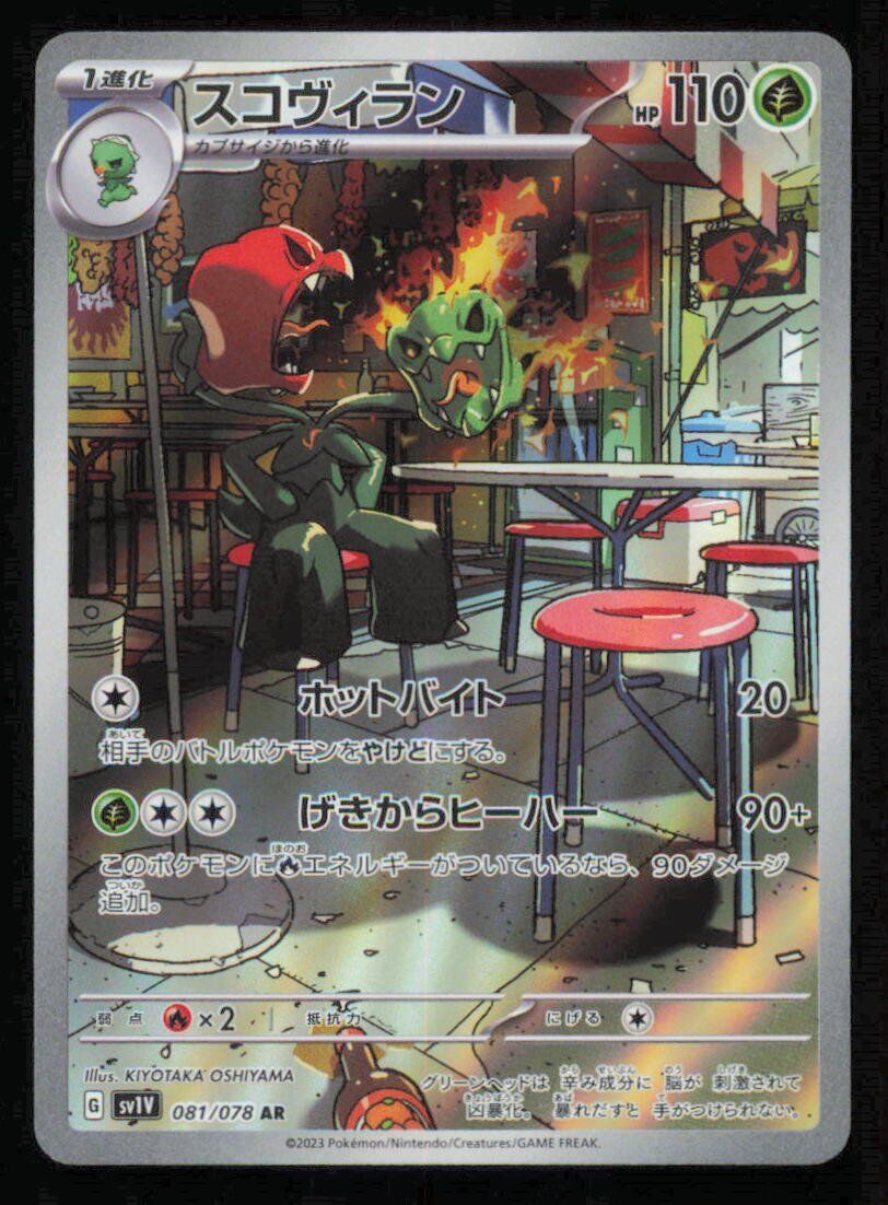 Scovillain (081/078) AR Pokemon Card Japanese Violet ex Full Art Rare Holo