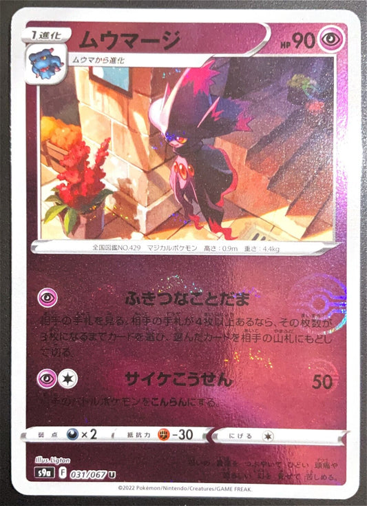 Mismagius 031/067 - POKEMON CARD JAPANESE s9a REVERSE POKEBALL HOLO - NM