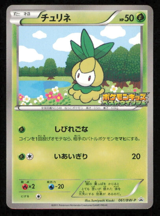 PETILIL 061/BW-P POKEMON CARD JAPANESE BLACK & WHITE SPECIAL TOY PROMO PLAYED 