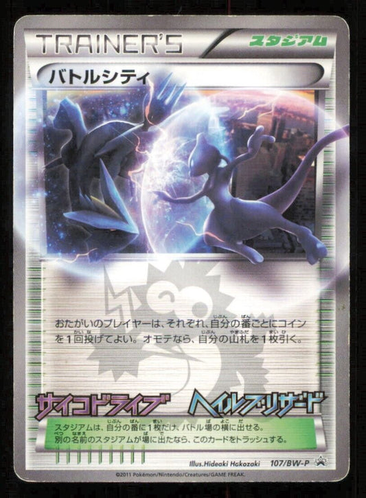 BATTLE CITY 107/BW-P POKEMON CARD JAPANESE BW COROCORO COMICS PROMO - DAMAGED