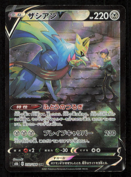 Zacian V 250/184 CSR POKEMON CARD JAPANESE S8B VMAX CLIMAX FULL ART HOLO NM