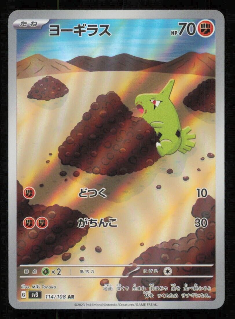 LARVITAR 114/108 POKEMON CARD JAPANESE AR HOLO RULER OF THE BLACK FLAME HOLO NM