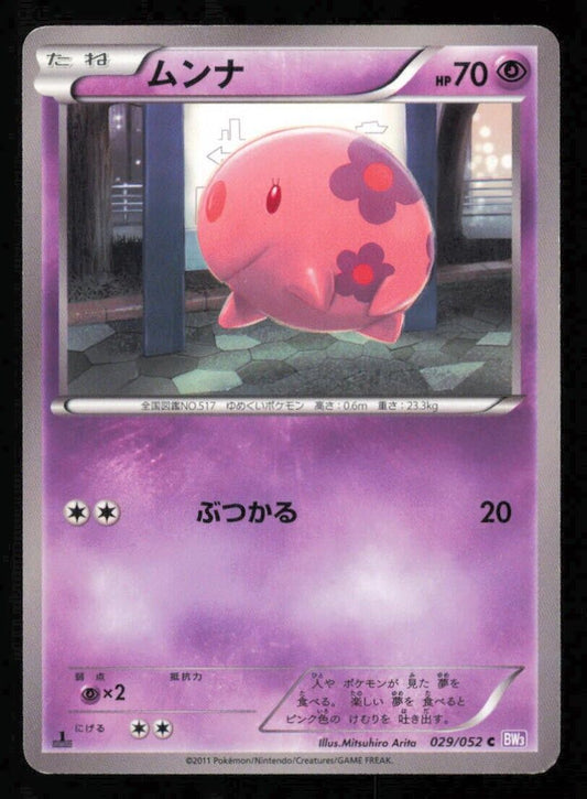 Munna 029/052 POKEMON CARD JAPANESE BW3 PSYCHO DRIVE  COMMON PLAYED