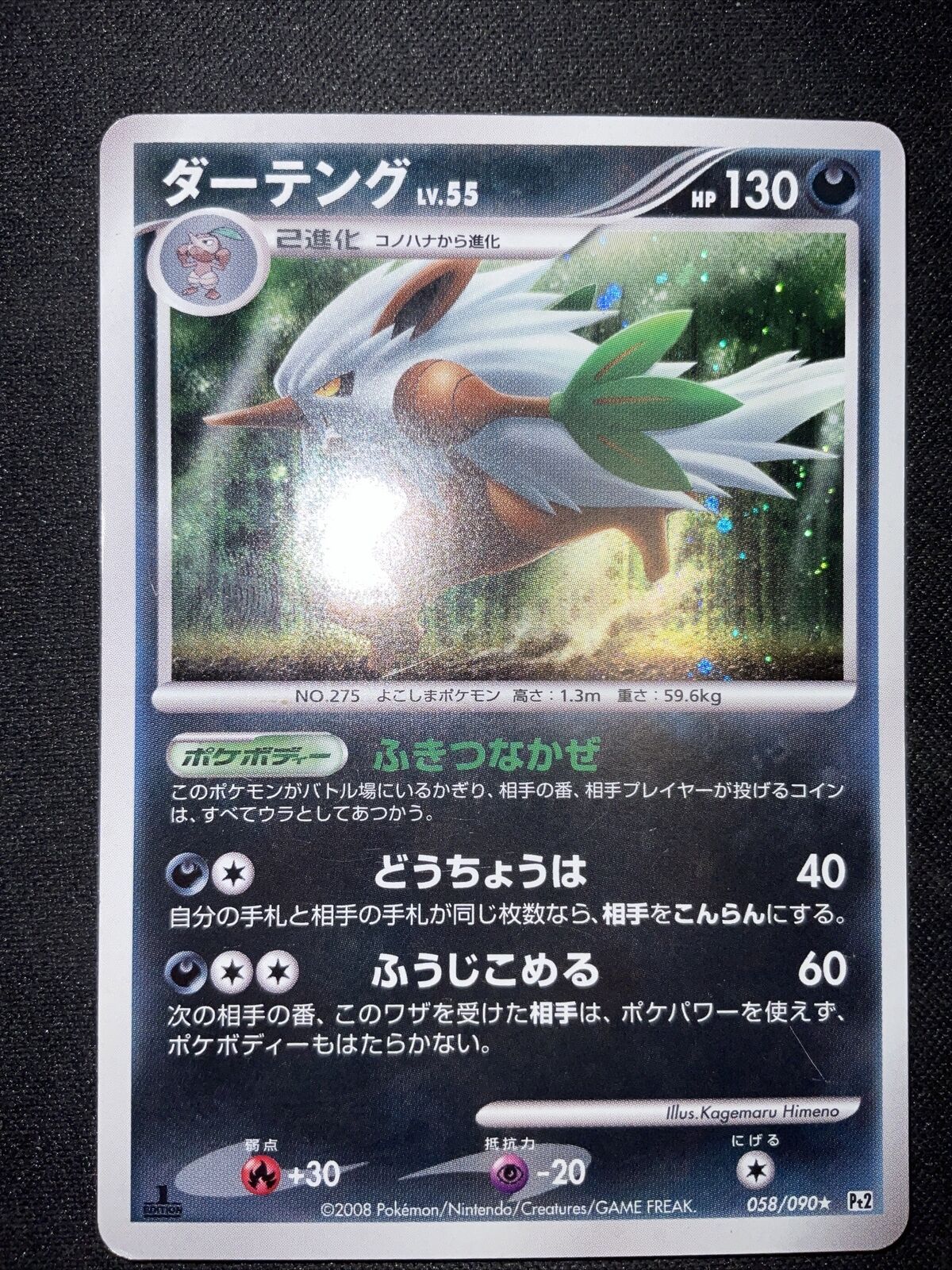 SHIFTRY 058/090 PT2 BONDS END OF TIME POKEMON JAPANESE HOLO RARE