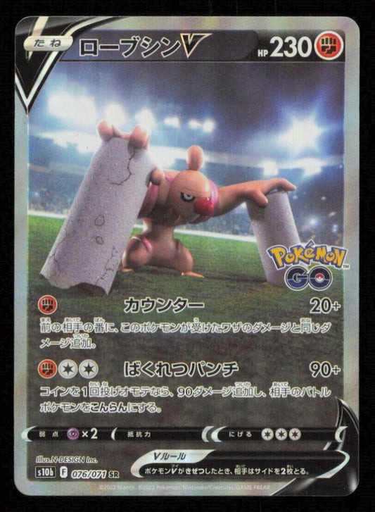 CONKELDURR V 076/071 POKEMON CARD JAPANESE S10b GO FULL ALT ART HOLO NM