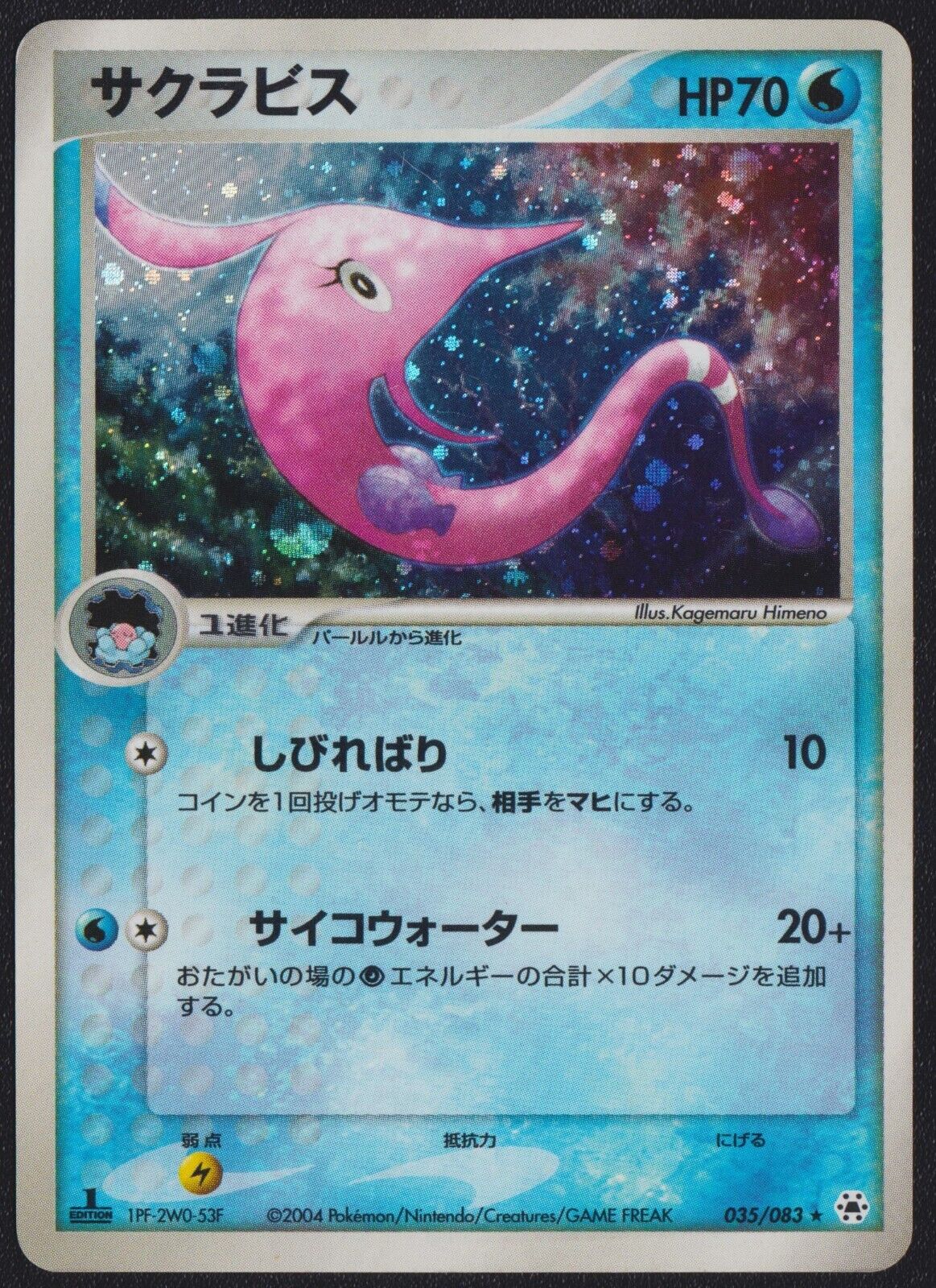 GOREBYSS 035/083 POKEMON CARD JAPANESE UNDONE SEAL HOLO RARE