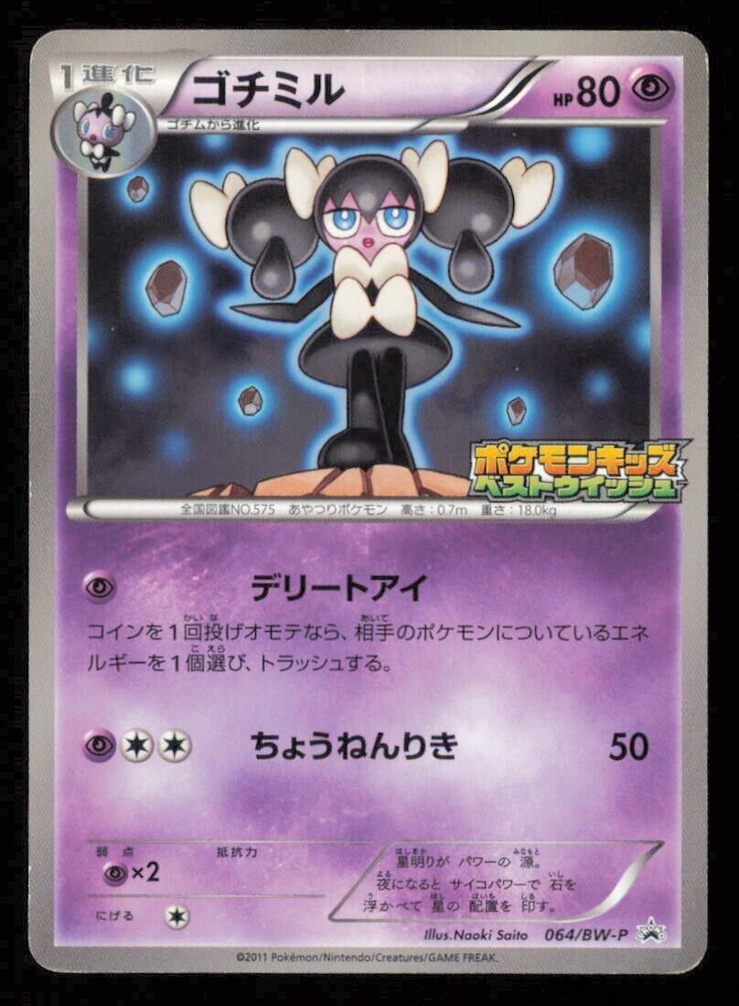 GOTHORITA 064/BW-P POKEMON CARD JAPANESE BW BLACK & WHITE KIDS PROMO DAMAGED