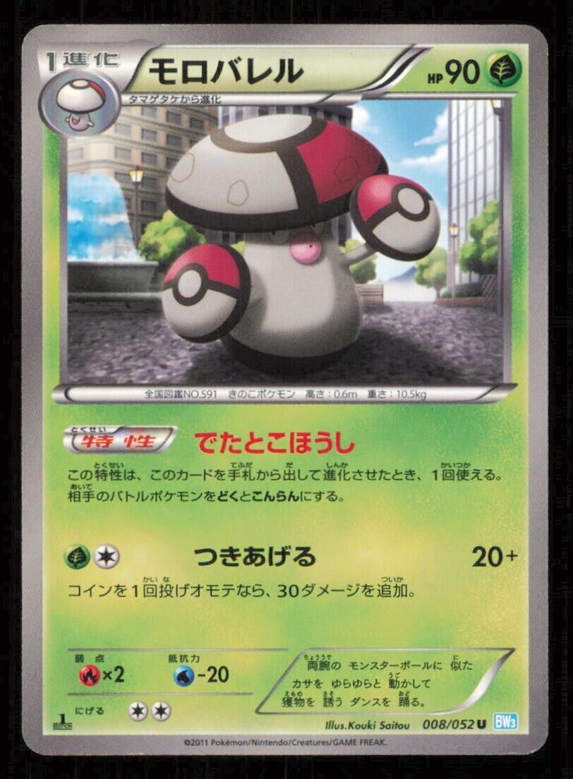 AMOONGUS 008/052 POKEMON CARD JAPANESE BW3 HAIL BLIZZARD UNCOMMON  PLAYED