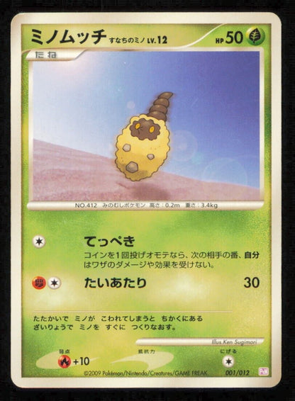 BURMY 001/012 POKEMON CARD JAPANESE PTM HALF DECK PLAYED