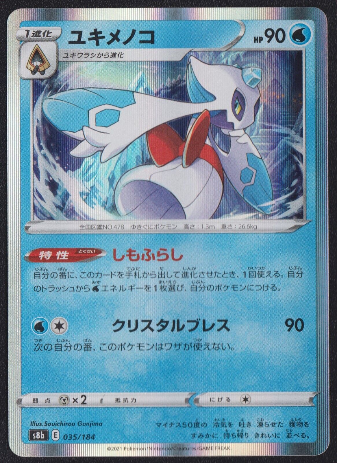 Froslass 035/184 R POKEMON CARD JAPANESE S8B VMAX CLIMAX HOLO RARE NM