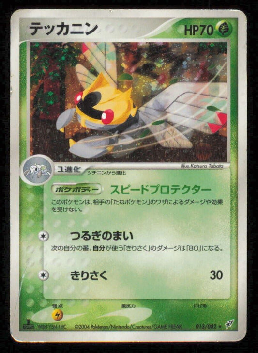 NINJASK 013/082 POKEMON JAPANESE PCG CLASH OF THE BLUE SKY HOLO RARE DAMAGED