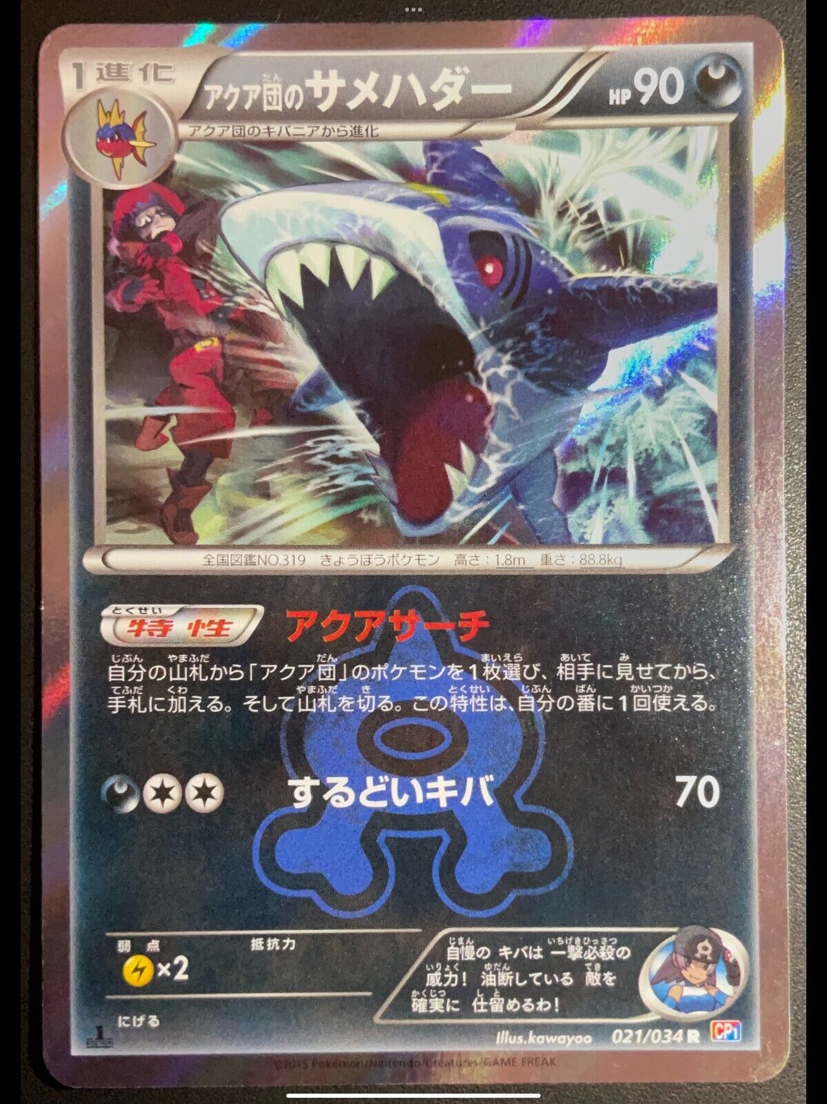 Team Aqua's Sharpedo 021/034 - POKEMON CARD JAPANESE CP1 HOLO DOUBLE CRISIS