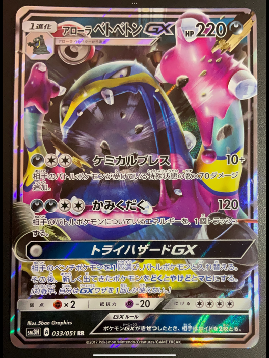 Alolan Muk GX - POKEMON CARD JAPANESE RR SM3H BURNING SHADOWS HOLO - NM