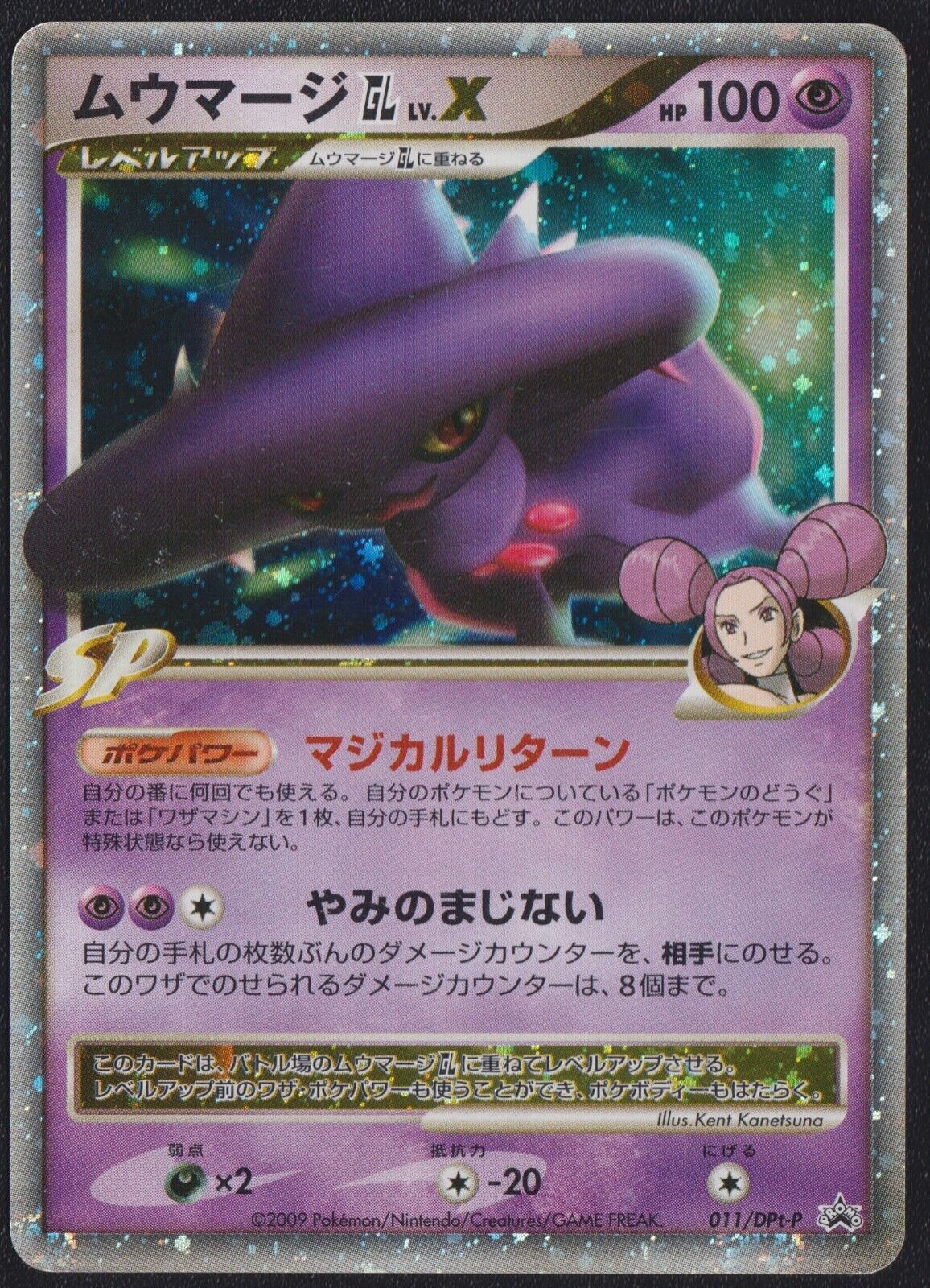 MISMAGIUS LV.X 011/DPT-P  - POKEMON CARD JAPANESE PROMO SP HOLO DPT - DAMAGED