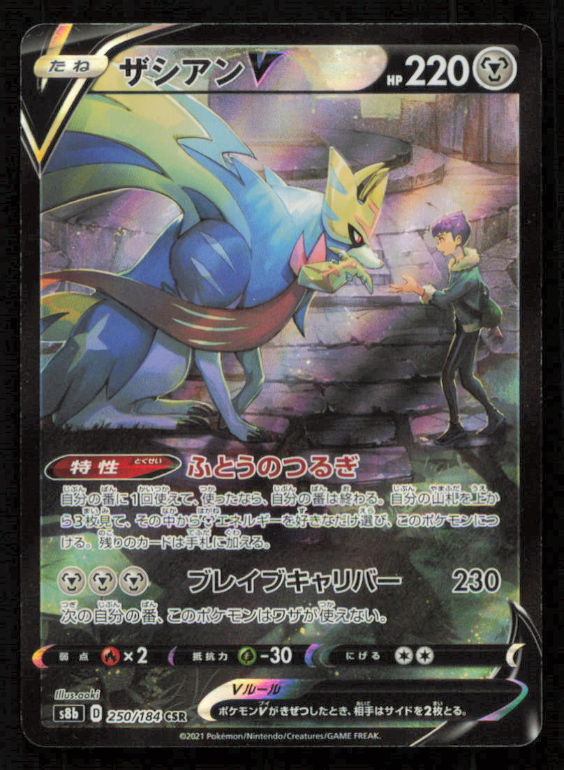 Zacian V 250/184 CSR POKEMON CARD JAPANESE S8B VMAX CLIMAX FULL ART HOLO NM