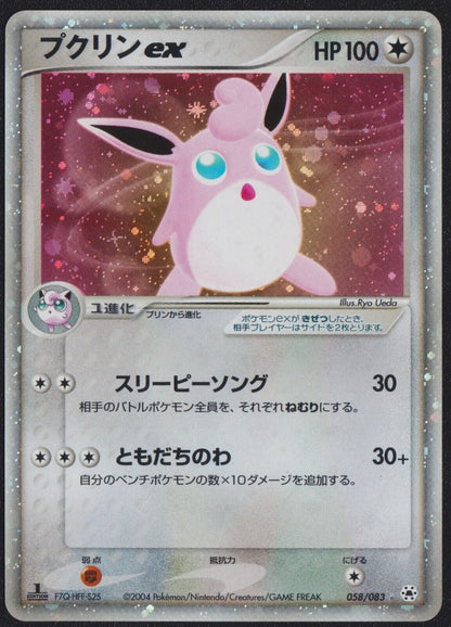 Wigglytuff ex 058/083 POKEMON CARD JAPANESE EX UNDONE SEAL 1st EDITION HOLO FOIL