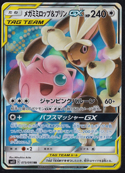 Mega Lopunny & Jigglypuff GX 073/095 - POKEMON CARD JAPANESE RR SM12 HOLO - NM