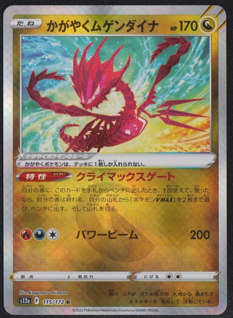 Radiant Eternatus 115/172 POKEMON CARD JAPANESE S12a VSTAR UNIVERSE SHINY NM