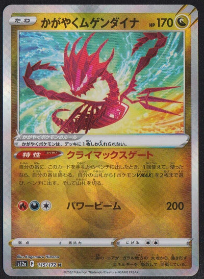 Radiant Eternatus 115/172 POKEMON CARD JAPANESE S12a VSTAR UNIVERSE SHINY NM