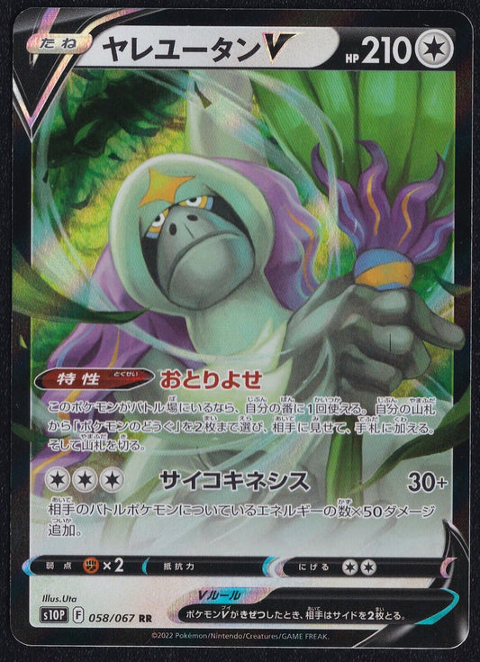 Oranguru V 058/067 - POKEMON CARD JAPANESE RR S10P SPACE JUGGLER HOLO - NM