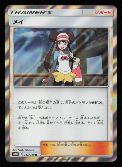 ROSA 047/049 R POKEMON CARD JAPANESE SM11b DREAM LEAGUE HOLO RARE TRAINER
