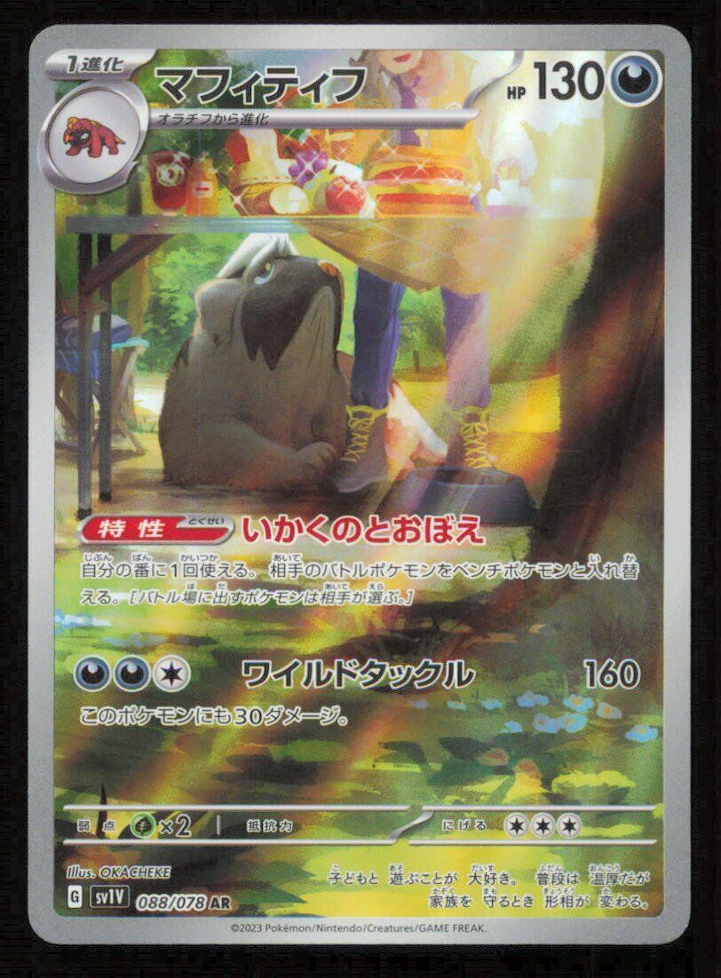 Mabosstiff (088/078) AR Pokemon Card Japanese Violet ex Full Art Rare Holo LP