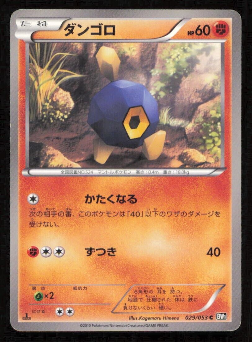 ROGGENROLA 029/053 C POKEMON CARD JAPANESE BW1 BLACK COLLECTION  COMMON DAMAGED