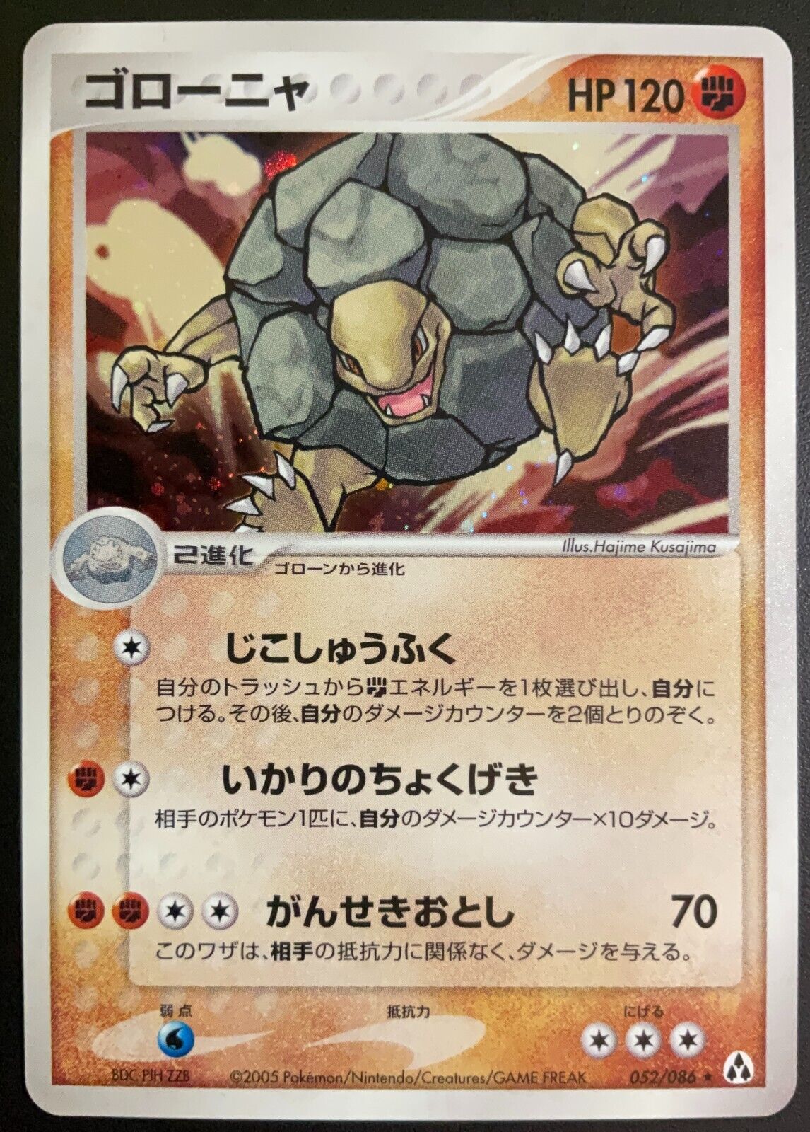 GOLEM 052/086 - POKEMON CARD JAPANESE MIRAGE FOREST HOLO RARE - PLAYED