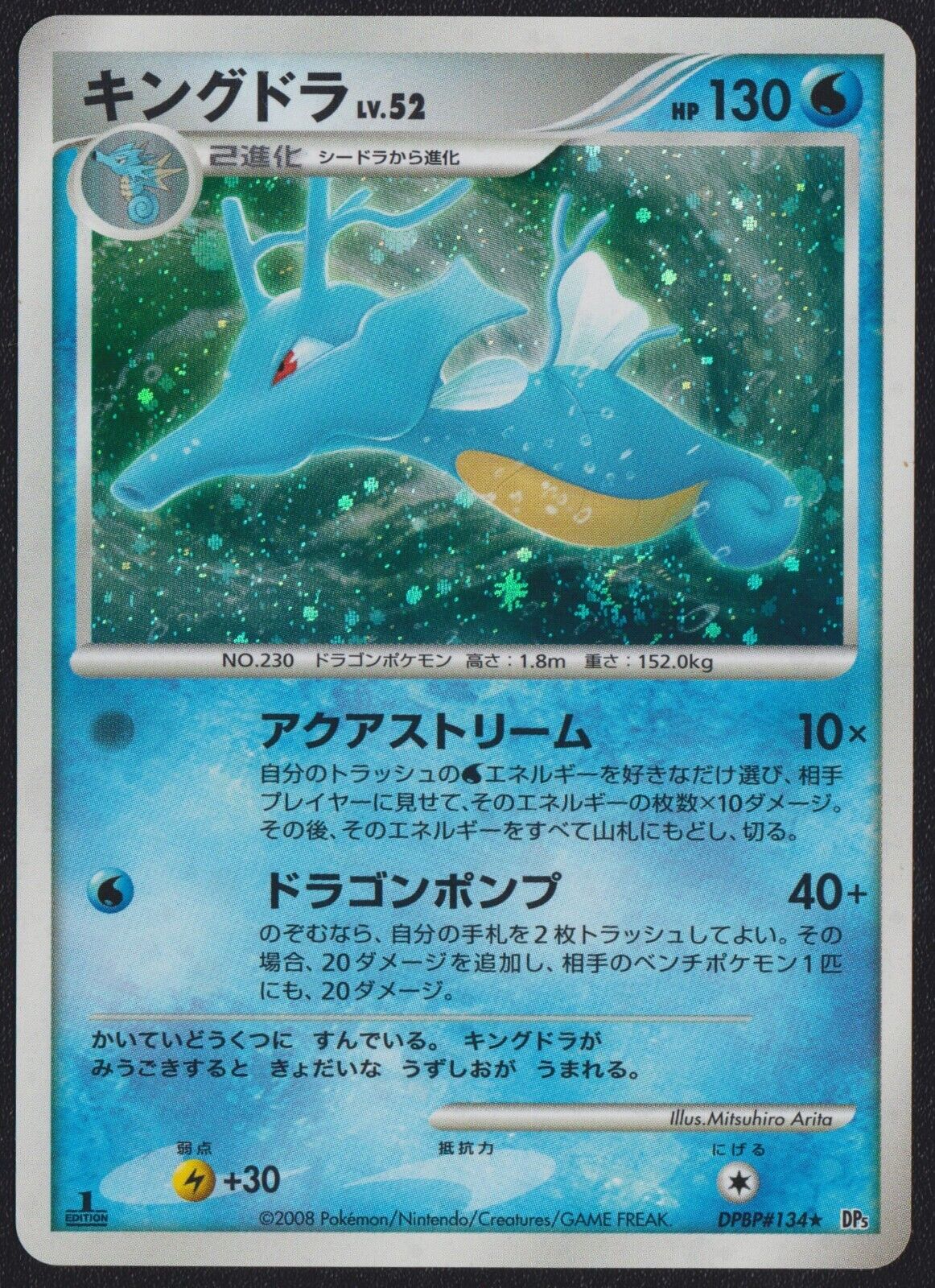 KINGDRA DPBP#134 POKEMON CARD JAPANESE DP5 CRY FROM THE MYSTERIOUS HOLO RARE