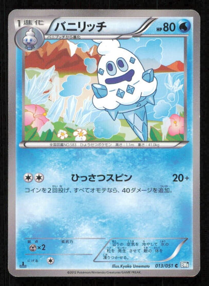 POKEMON CARD JAPANESE BW COMMON VANILLISH 013/051 C POKEMON CARD JAPANESE BW8 TH