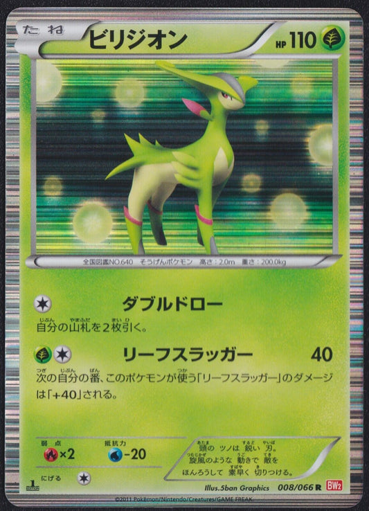 VIRIZION 008/066 - POKEMON CARD JAPANESE BW2 RED COLLECTION HOLO RARE