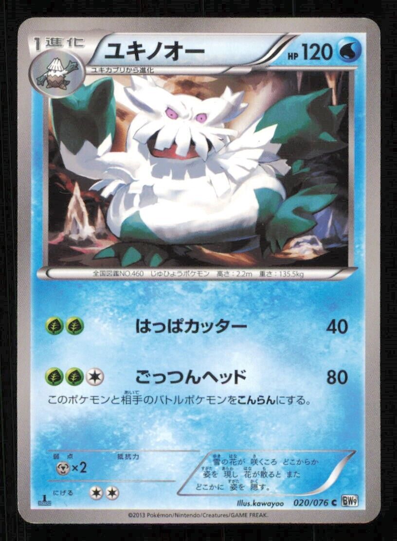 ABOMASNOW 020/076 C POKEMON CARD JAPANESE BW9 MEGALO CANNON COMMON PLAYED