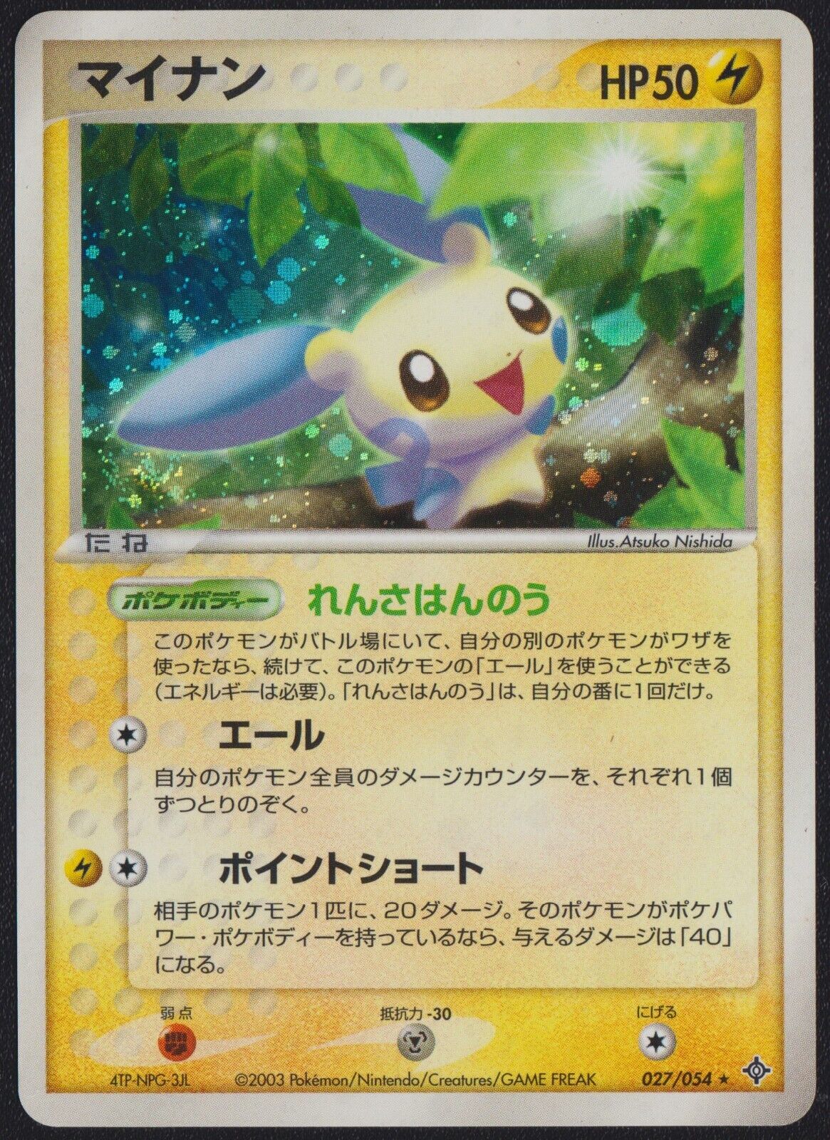 MINUN 027/054 POKEMON CARD JAPANESE RULERS OF THE HEAVENS HOLO RARE