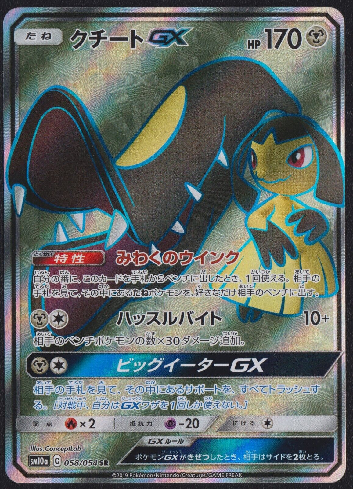 Mawile GX SR 058/054 POKEMON CARD JAPANESE SM10a GG END FULL ART