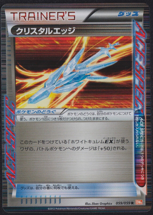 Crystal Edge 059/059 - POKEMON CARD JAPANESE ACE SPEC BW6 COLD FLARE HOLO RARE