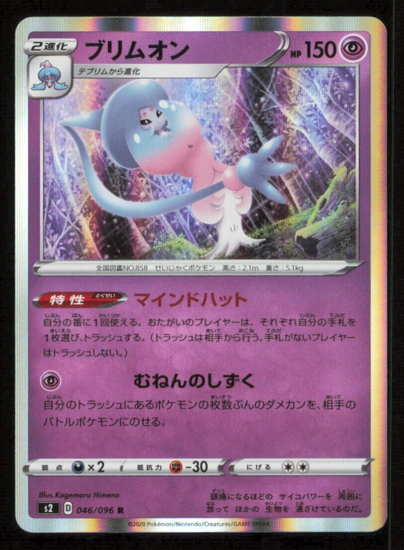 HATTERENE 080/190 POKEMON CARD JAPANESE S4a SHINY STAR V HOLO RARE NM