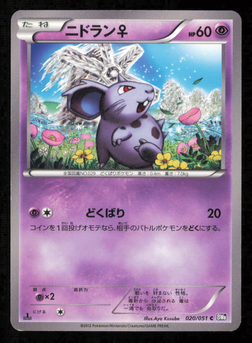 NIDORAN 020/051 POKEMON CARD JAPANESE BW8 SPIRAL FORCE COMMON