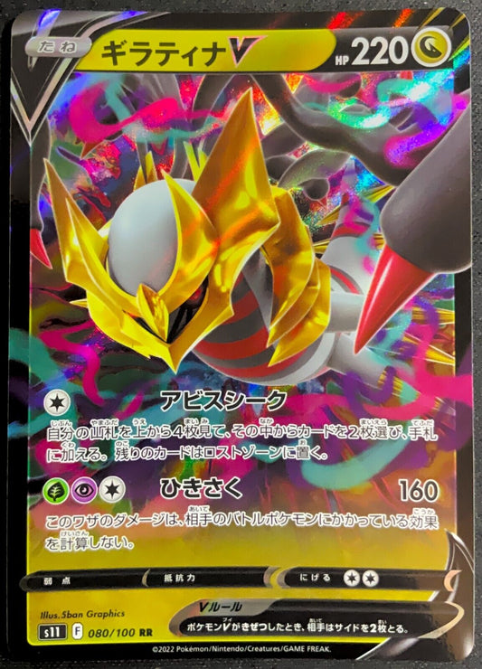 Giratina V RR 080/100 - POKEMON CARD JAPANESE s11 LOST ABYSS - NM