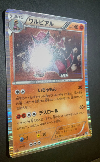 KROOKODILE 033/053 - POKEMON CARD JAPANESE BW1 WHITE COLLECTION HOLO RARE