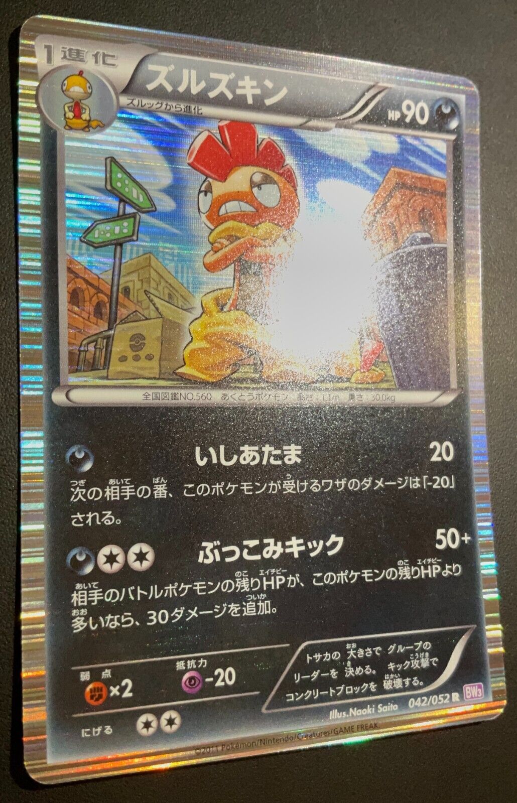 Scrafty 042/052 - POKEMON CARD JAPANESE BW3 HOLO RARE - NM/DAMAGED