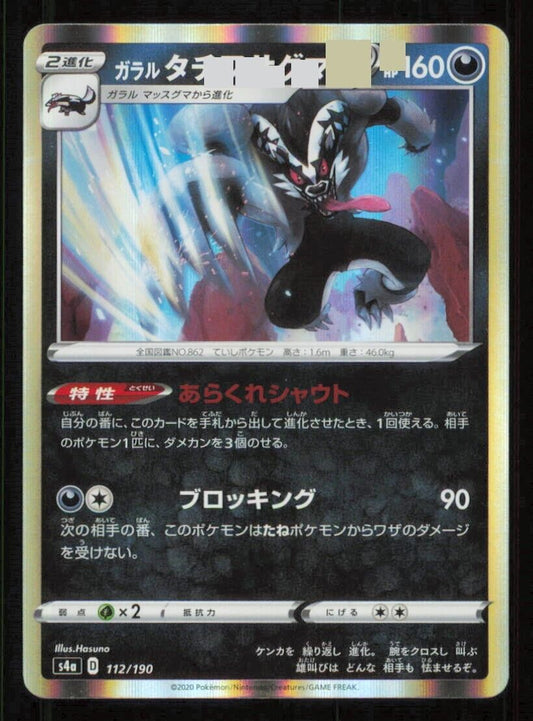 GALARIAN OBSTAGOOD 11/190 POKEMON CARD JAPANESE S4a SHINY STAR V HOLO RARE NM