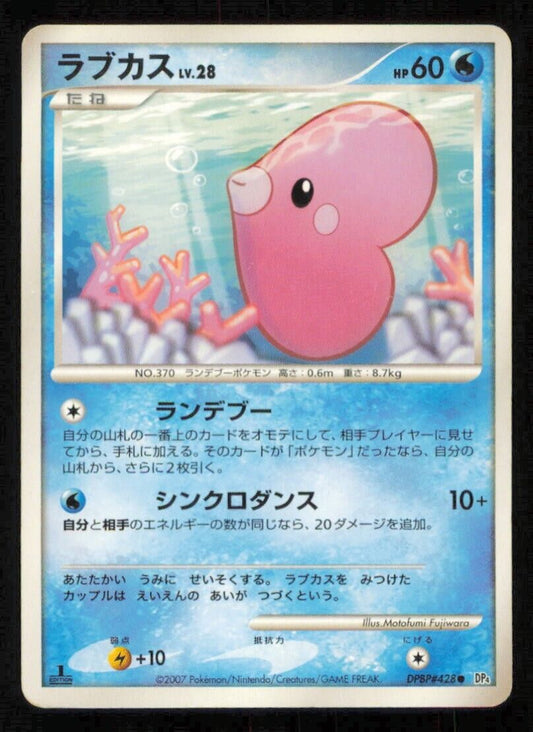 LUVDISC DPBP#428 POKEMON CARD JAPANESE DP4 DAWN DASH COMMON DAMAGED