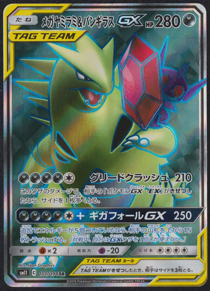 Mega Sableye & Tyranitar GX 101/094 POKEMON CARD JAPANESE SM11 MIRACLE TWIN