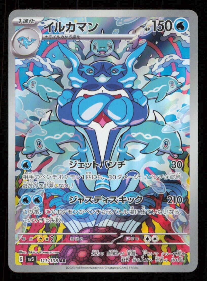 Palafin 111/108 AR POKEMON JAPANESE SV3 RULER OF THE BLACK FLAME ART RARE NM