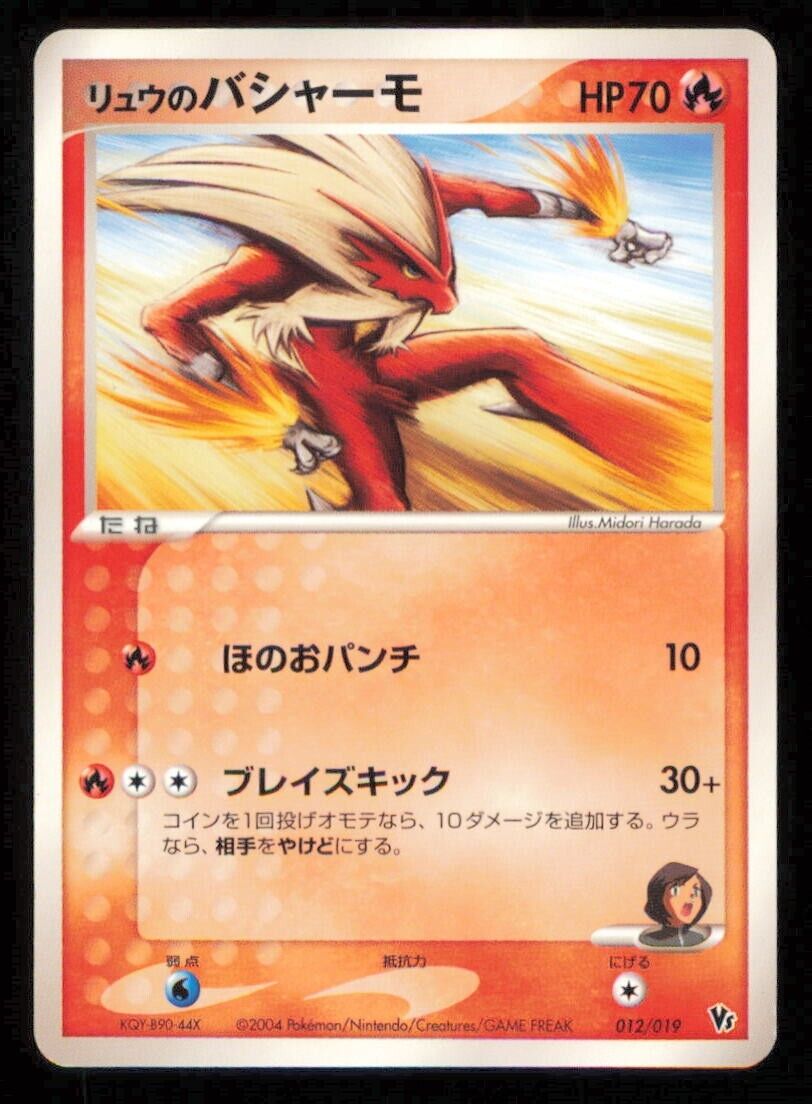 RAFE'S BLAZIKEN 012/019 POKEMON CARD JAPANESE VS MOVIE PACK PROMO PLAYED