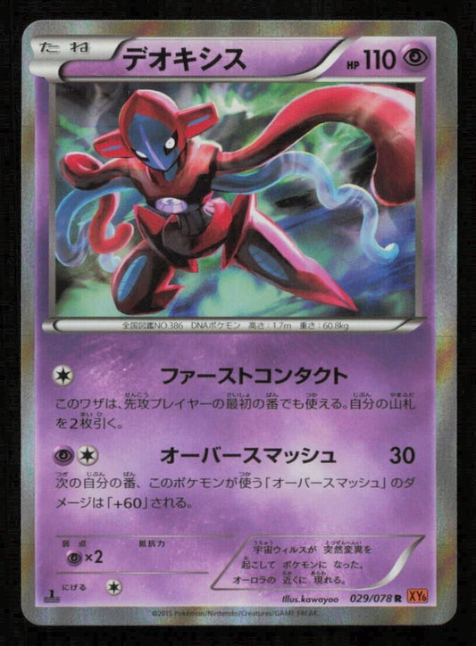 DEOXYS 029/078 R POKEMON CARD JAPANESE XY6 EMERALD BREAK HOLO RARE LP