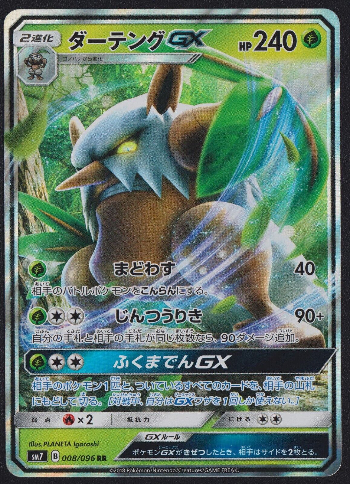 Shiftry GX 008/096 - POKEMON CARD JAPANESE SM7 RR SKY SPLITTING CHARISMA - NM