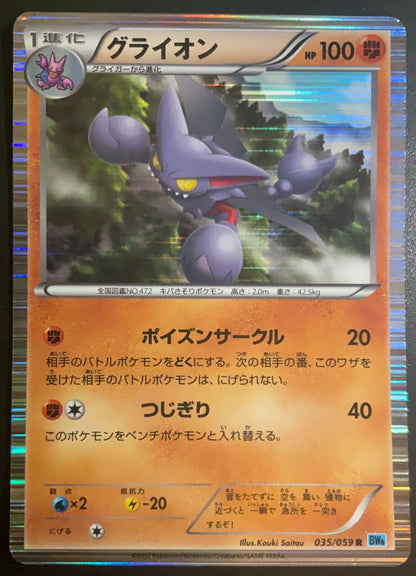 GLISCOR 035/059 - POKEMON CARD JAPANESE BW6 FREEZE BOLT HOLO RARE - PLAYED