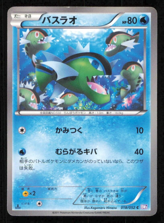 BASCULIN 018/052 POKEMON CARD JAPANESE BW3 PSYCHO DRIVE COMMON PLAYED