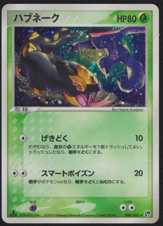 Seviper 008/053 POKEMON CARD JAPANESE EX SANDSTORM HOLO RARE 2003